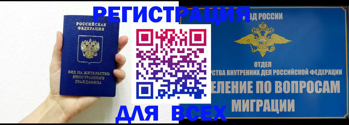 купить прописку в Североморске