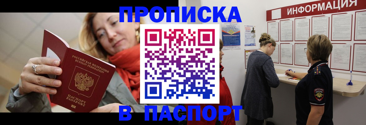 прописка поиск в Североморске