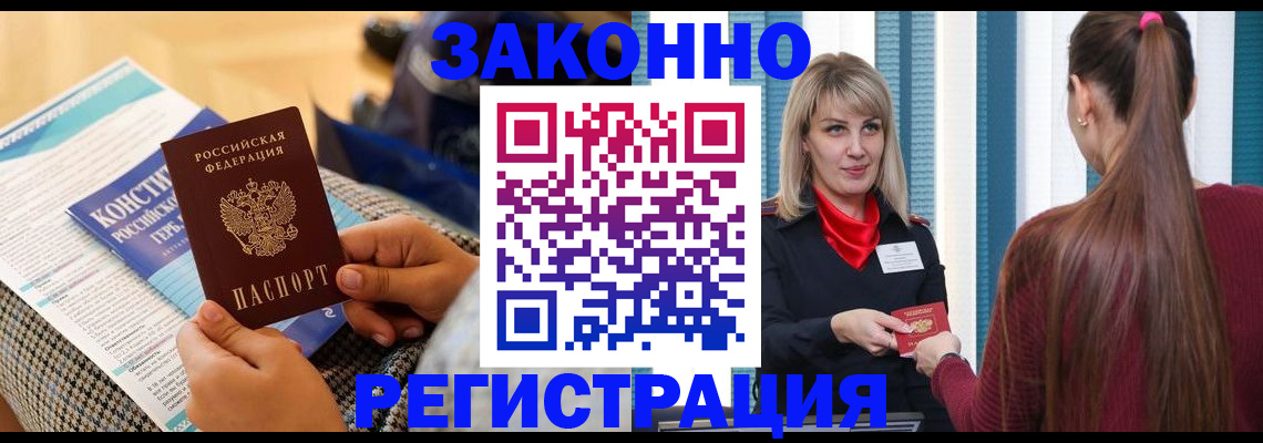 прописка для военкомата в Североморске